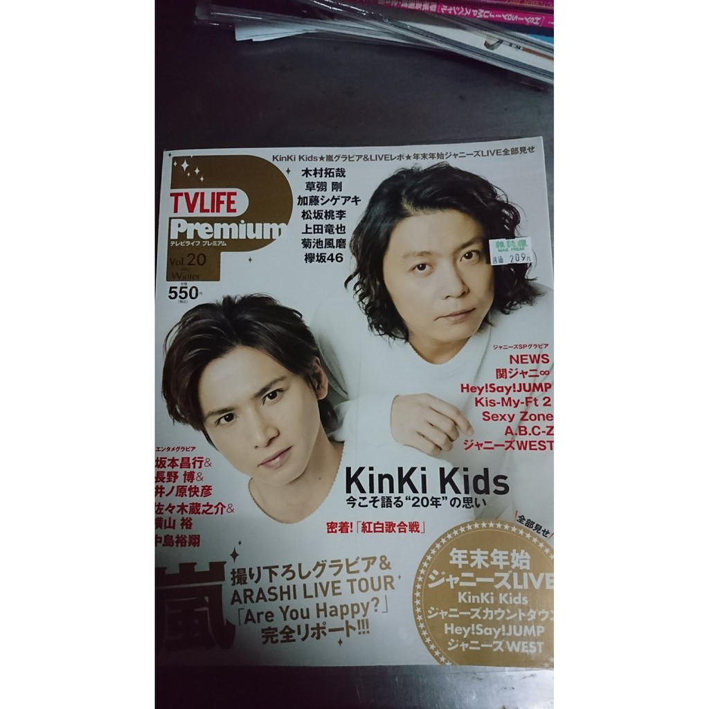 Tv Life Premium Vol 表紙 Kinki Kids 蝦皮購物