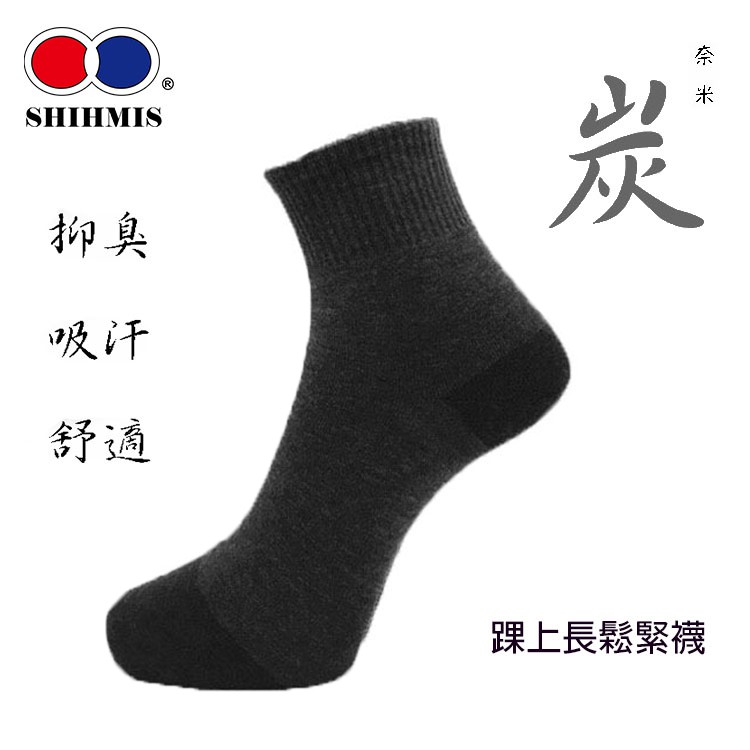 【史密斯】12雙入鬆緊羅紋竹炭襪 | 除臭襪 | 竹炭襪 | 竹炭踝襪 | 竹炭短襪