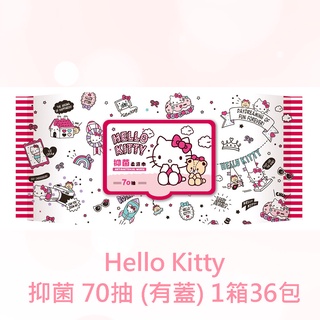 【SANRIO三麗鷗】 Hello Kitty 抑菌有蓋柔濕巾/濕紙巾 70抽X36包/箱