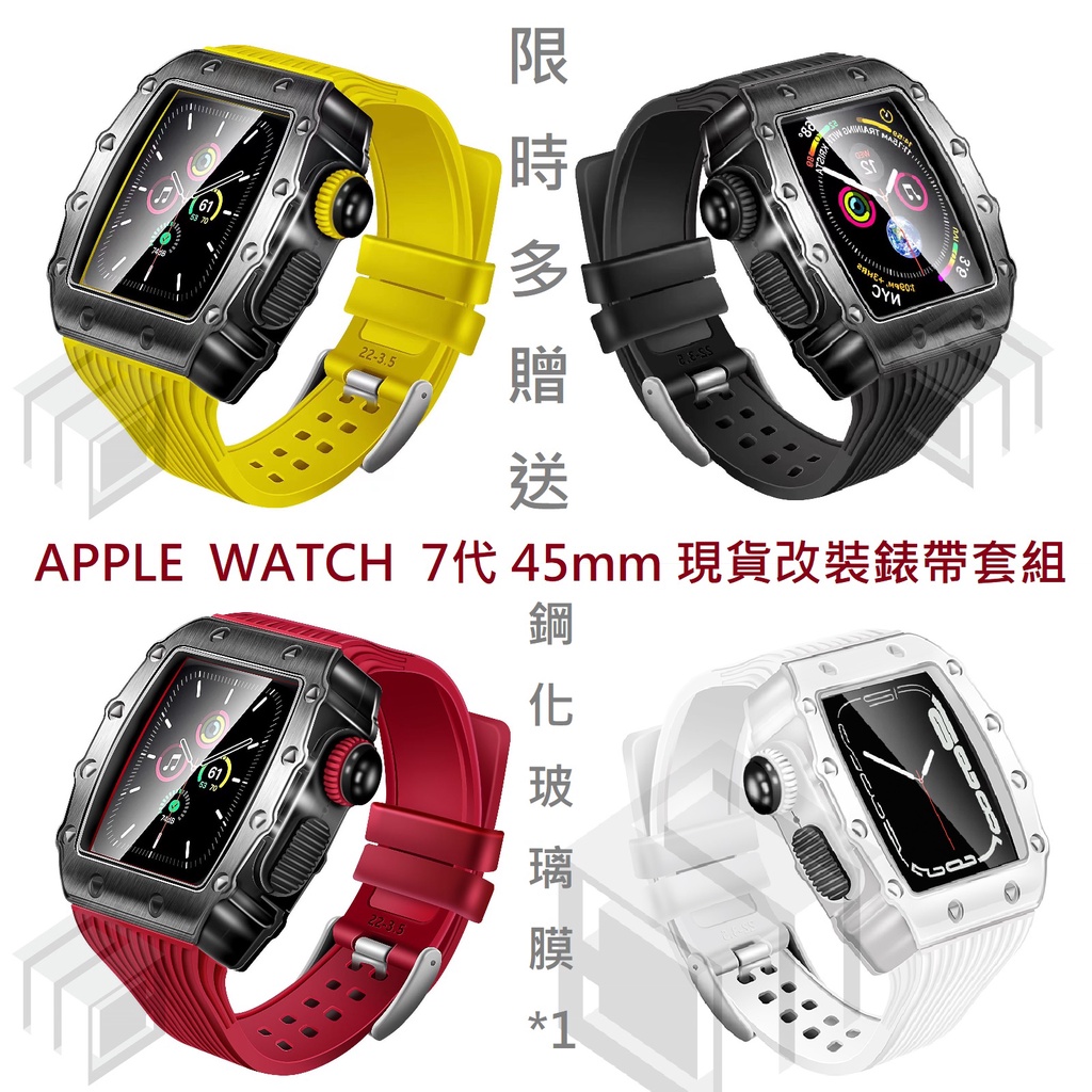 R.C -🔥現貨限時免運贈鋼化玻璃🔥高品質🔥APPLE WATCH 9代 45mm改裝元素玩件 鋅合金RM 理查德米勒款