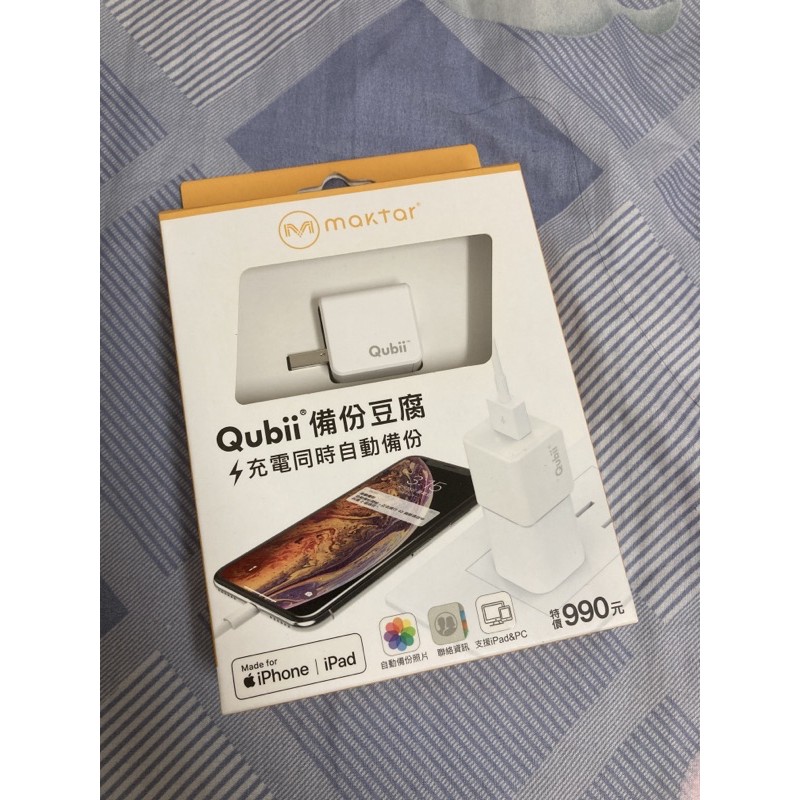 Qubii 自動備份豆腐頭