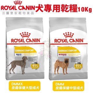 ✨橘貓MISO✨🚚免運🚚Royal Canin法國皇家 犬專用乾糧10Kg 皮膚保健 中型/大型成犬 犬糧