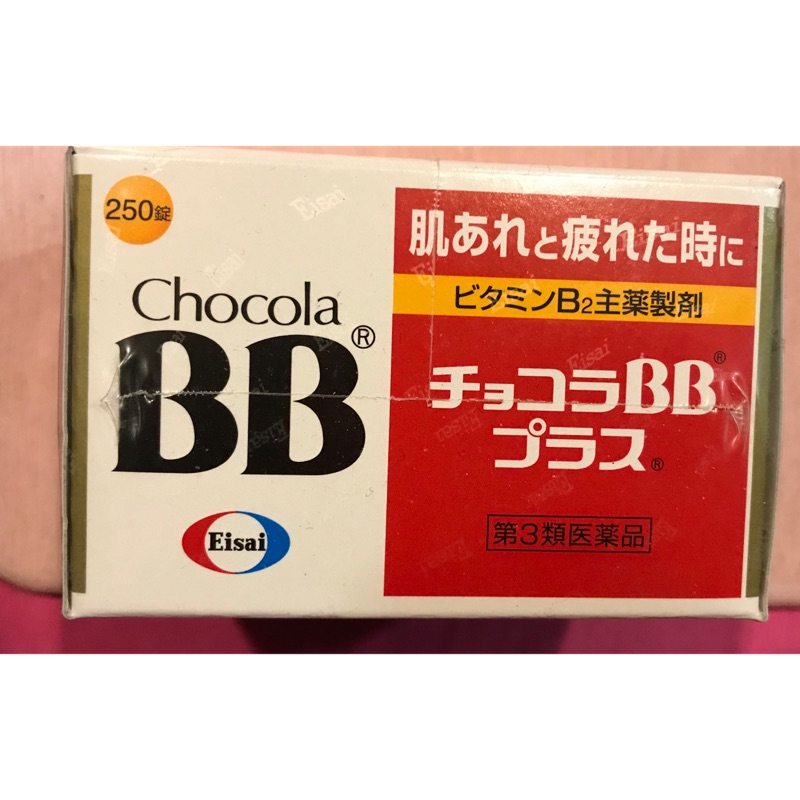 現貨～日本原裝Chocola 俏正美 BB 糖衣錠 250錠