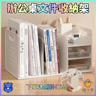 【品質好物】 書桌置物架 桌上收納 檔案收納盒 書本收納 收納盒桌上收納 辦公桌收納 辦公桌桌面書架 桌上置物架