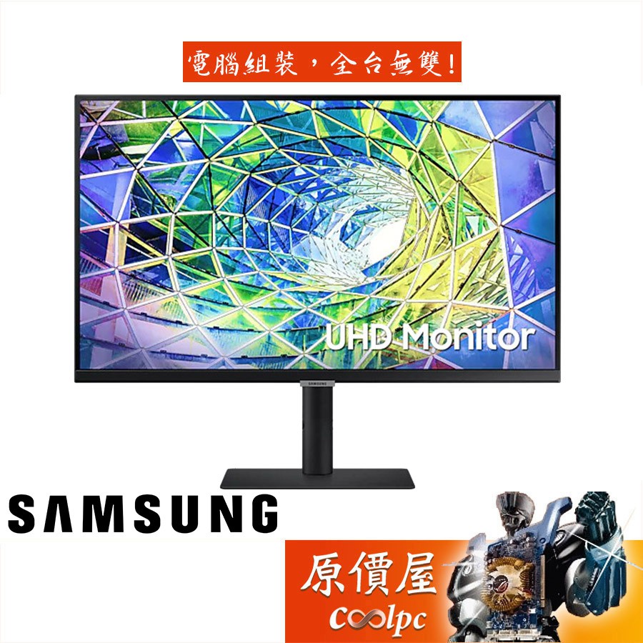 Samsung三星 S8 S27A800UJC【27吋】螢幕/IPS/4K/HDR10/可升降旋轉/原價屋