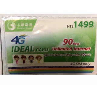 現貨 中華1499 中華電信 4G 網路卡 儲值卡 250GB 上網吃到飽