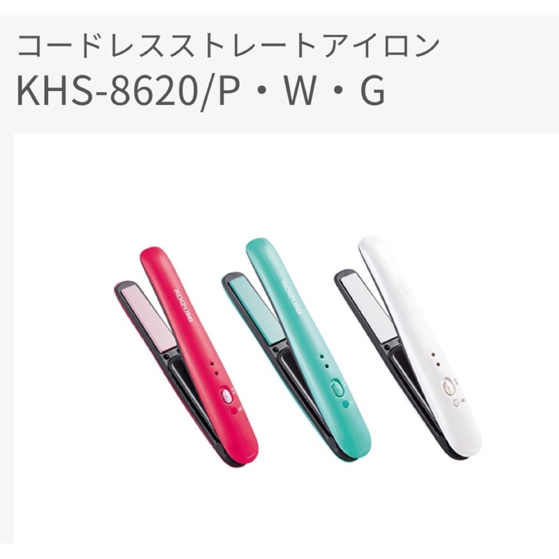 [現貨] 日本KOIZUMI 小泉成器 KHS-8620 直捲離子夾-紅