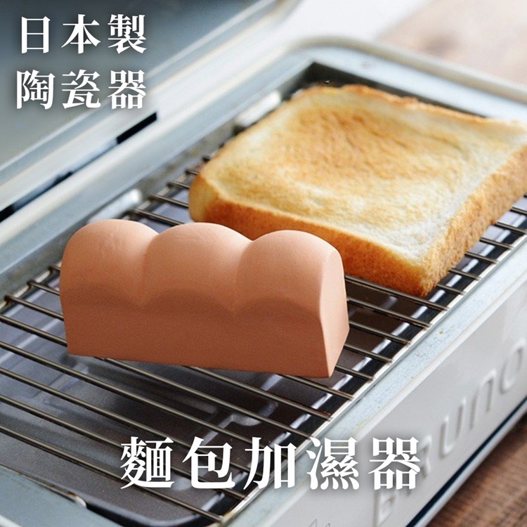 又敗家@日本製MARNA外酥內軟烤吐司烤麵包神器蒸氣加濕器K-712可愛吐司造型(烤箱用;無釉陶瓷製)適烤厚片烤土司烘焙