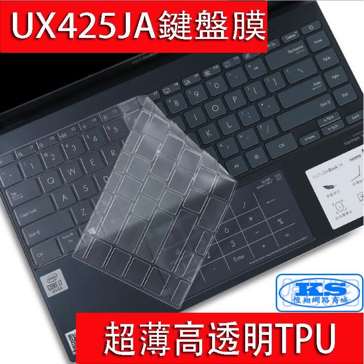 鍵盤膜 適用於 華碩 ASUS UX425JA UX425EA UM425U UX425 UM425UA KS優品