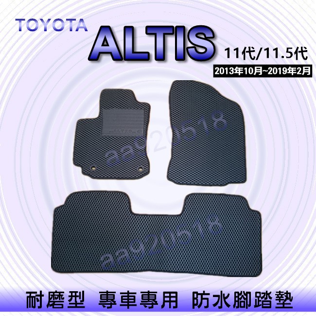 TOYOTA豐田- ALTIS 11代/11.5代 專車專用耐磨型防水腳踏墊 腳踏墊 另有 ALTIS 後廂墊 後車廂墊