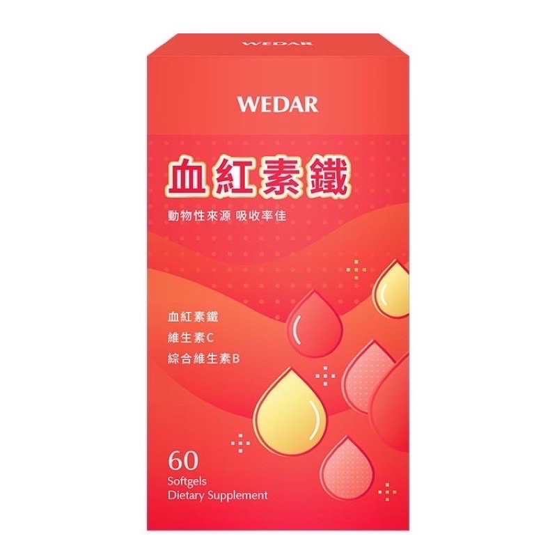 現貨/WEDAR薇達-血紅素鐵(60粒)/原廠正貨/最新效期