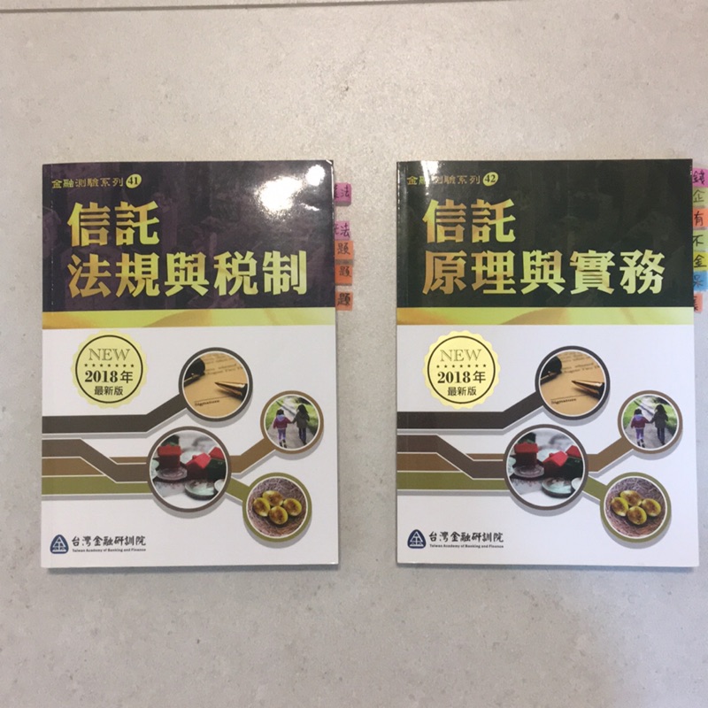 信託法規與稅制 信託原理與實務台灣金融研訓院出版 蝦皮購物