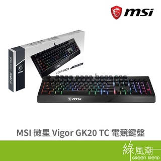 MSI 微星 Vigor GK20 TC 電競鍵盤 有線 薄膜式 綠風潮