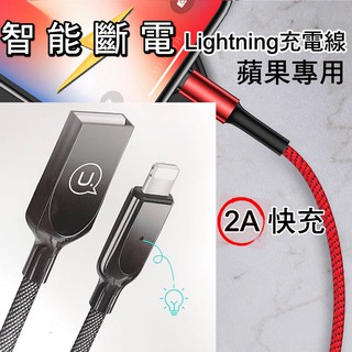 【蘋果專用】智慧斷電 lightning 充電線 2A 快充線 閃充線 數據線 夜光燈 鋁合金 發光充電線 手機充電線