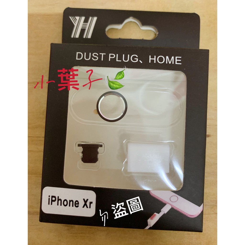 台灣快速出貨 防塵塞 iPhone iPhonexr XR 現貨 手機充電孔防塵塞