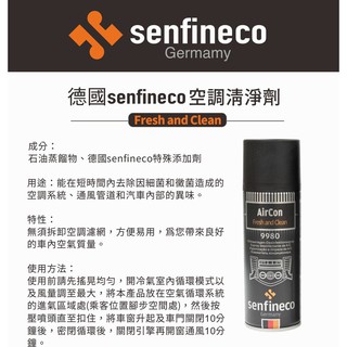 愛淨小舖-Senfineco 9980 車用空調清淨劑(檸檬芳香) 抗菌除臭空調清淨劑 車內空調系統清淨劑 空氣清淨劑