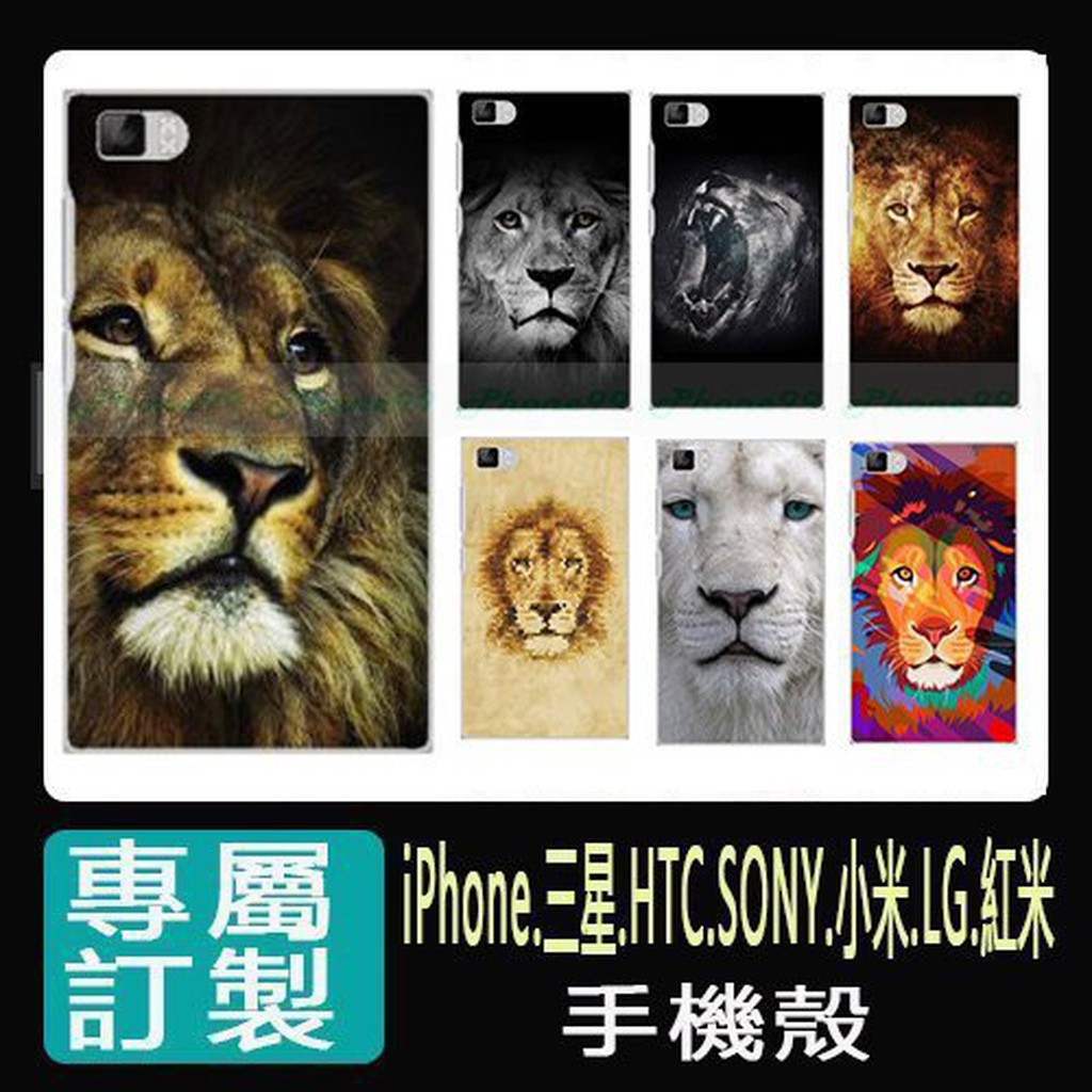 獅子 lion 手機殼 i6 6s i5 i7 NOTE5 S7 j7 htc10 M9 HTC SONY 華碩 紅米