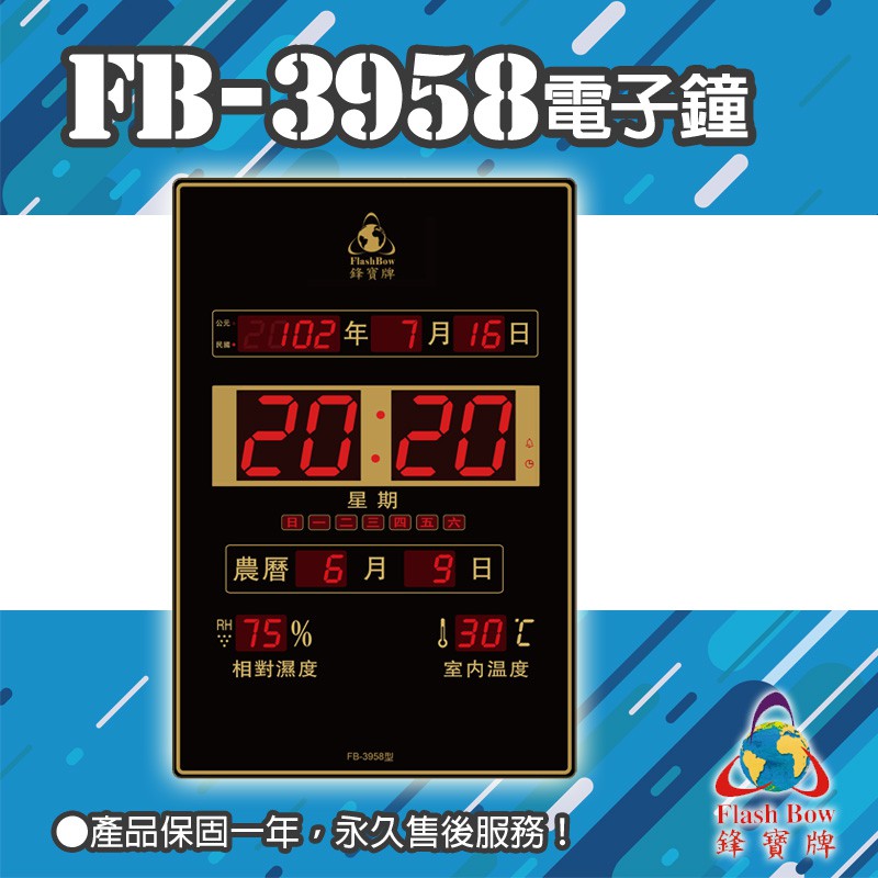 絕對精準【鋒寶】FB-3958 LED電子日曆 直式 橫式 時鐘 鬧鐘 電子鐘 數字鐘 掛鐘 電子鬧鐘 萬年曆 日曆