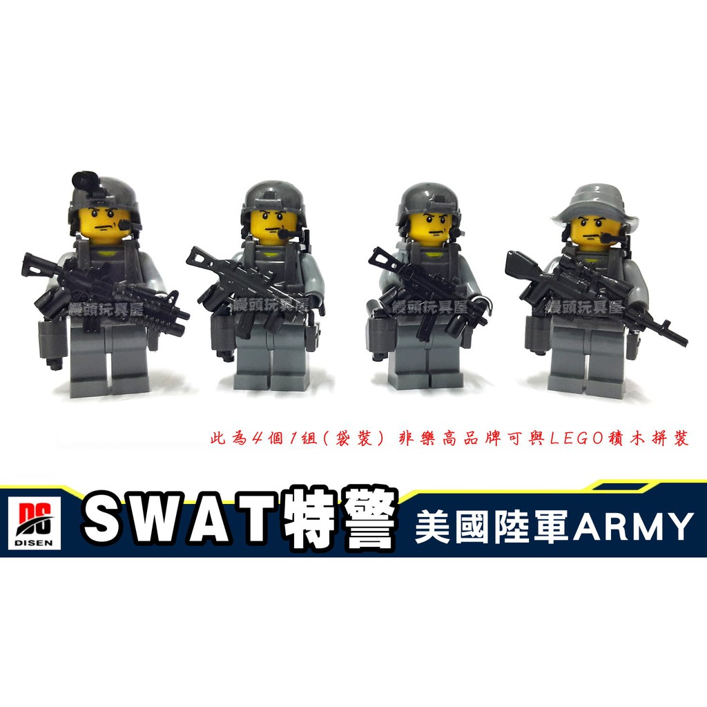 『饅頭玩具屋』迪森 美國陸軍 ARMY 4隻1組 袋裝 軍事 SWAT 警察 反恐 FBI 特勤 非樂高兼容LEGO積木