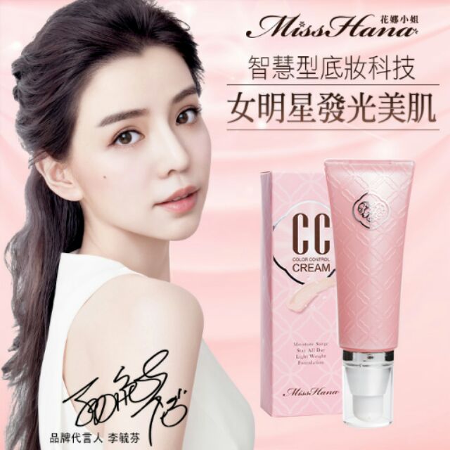 Miss Hana花娜小姐 水感控色CC霜30ml