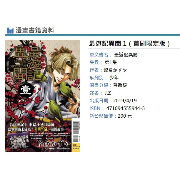 休閒可樂 最遊記異聞1 首刷限定版附番外小冊子 作者 峰倉かずや 東立少年漫畫 蝦皮購物