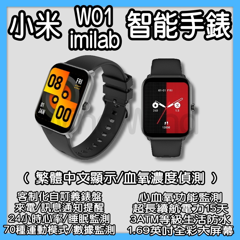 小米imilab智能手錶W01 繁體中文 小米手錶 創米手錶 智慧手錶 運動手錶 Amazfit 華米米動手錶 W12