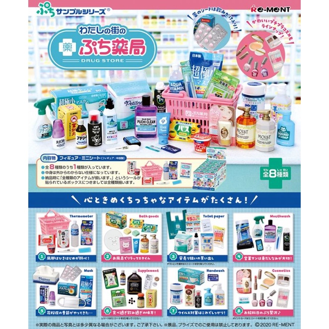 (單售) rement re-ment 盒玩 藥妝店 我的城市 小型藥局 場景組 藥局