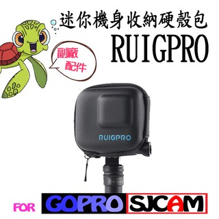 GoPro 副廠配件【機身專用硬殼包】即拍即拿 HERO7 HERO 保護殼 運動攝影機 防撞 防摔 好攜帶 收納包