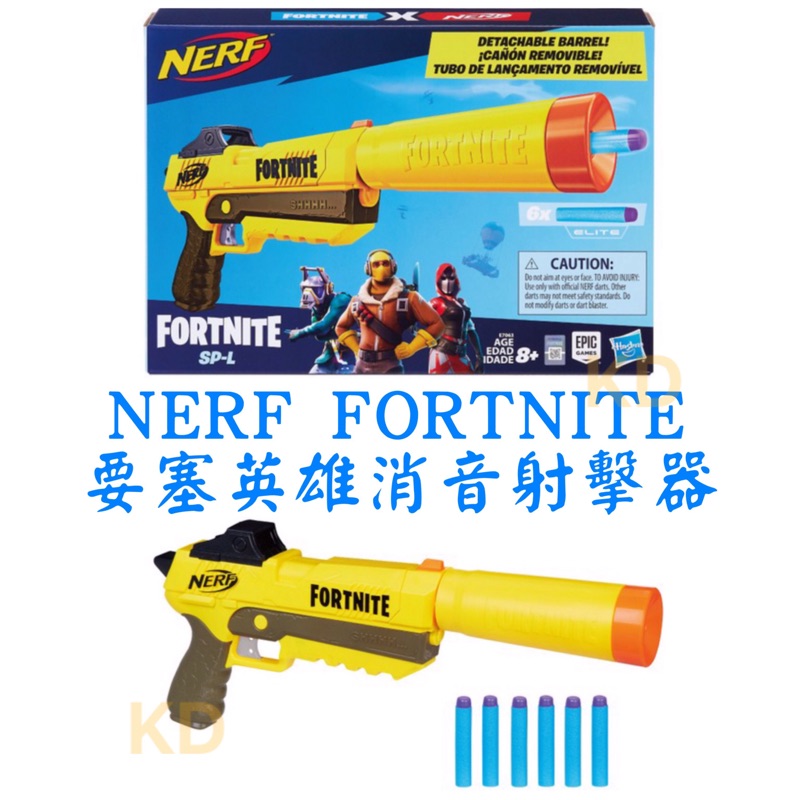 🌟NERF FORTNITE 聯名 要塞英雄消音射擊器 SP-L 孩之寶正版 台灣公司貨 軟彈槍 泡綿子彈 玩具射擊器