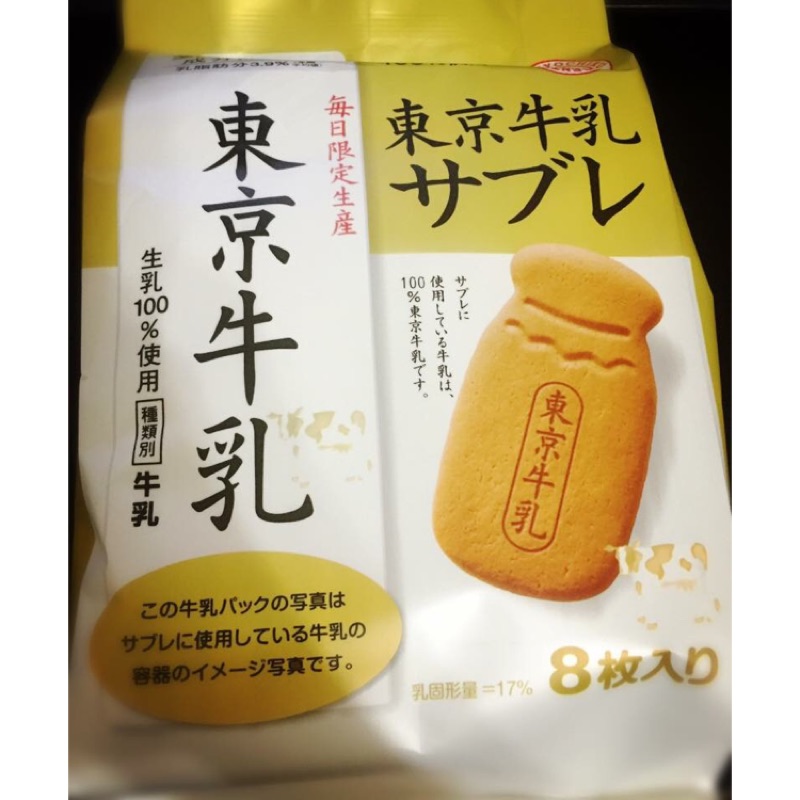 預購 日本東京牛乳餅乾