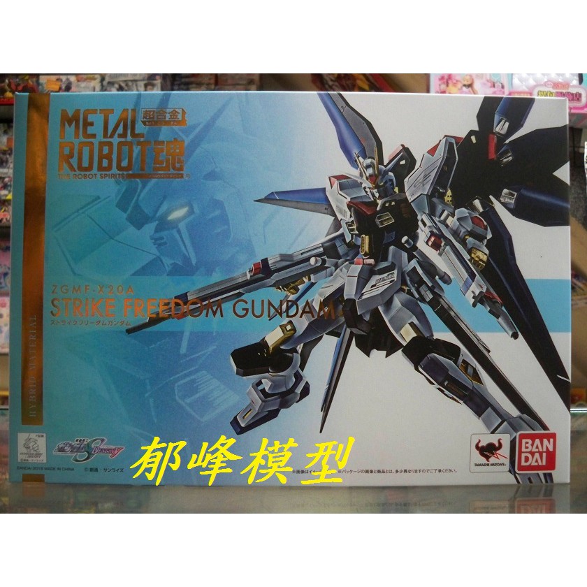 郁峰模型 ~ METAL ROBOT魂 機動戰士鋼彈 ZGMF-X20A 攻擊自由鋼彈