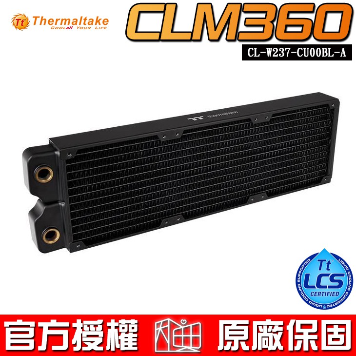 曜越 Thermaltake Pacific CLM360 銅冷排 360mm 水冷式散熱 水冷電腦 水冷系統 水冷排