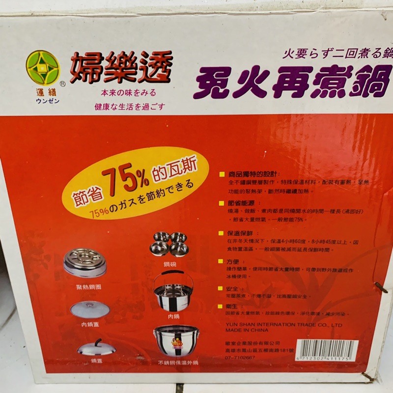 婦樂透免火再煮鍋/全新