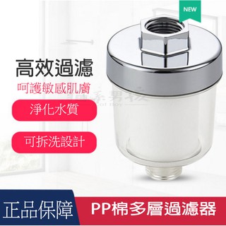 【臺灣寄出！】沐浴過濾器 水龍頭過濾器 洗衣機過濾器 前置過濾器 沐浴淨水器 蓮蓬頭過濾器 除氯過濾器 馬桶過濾器