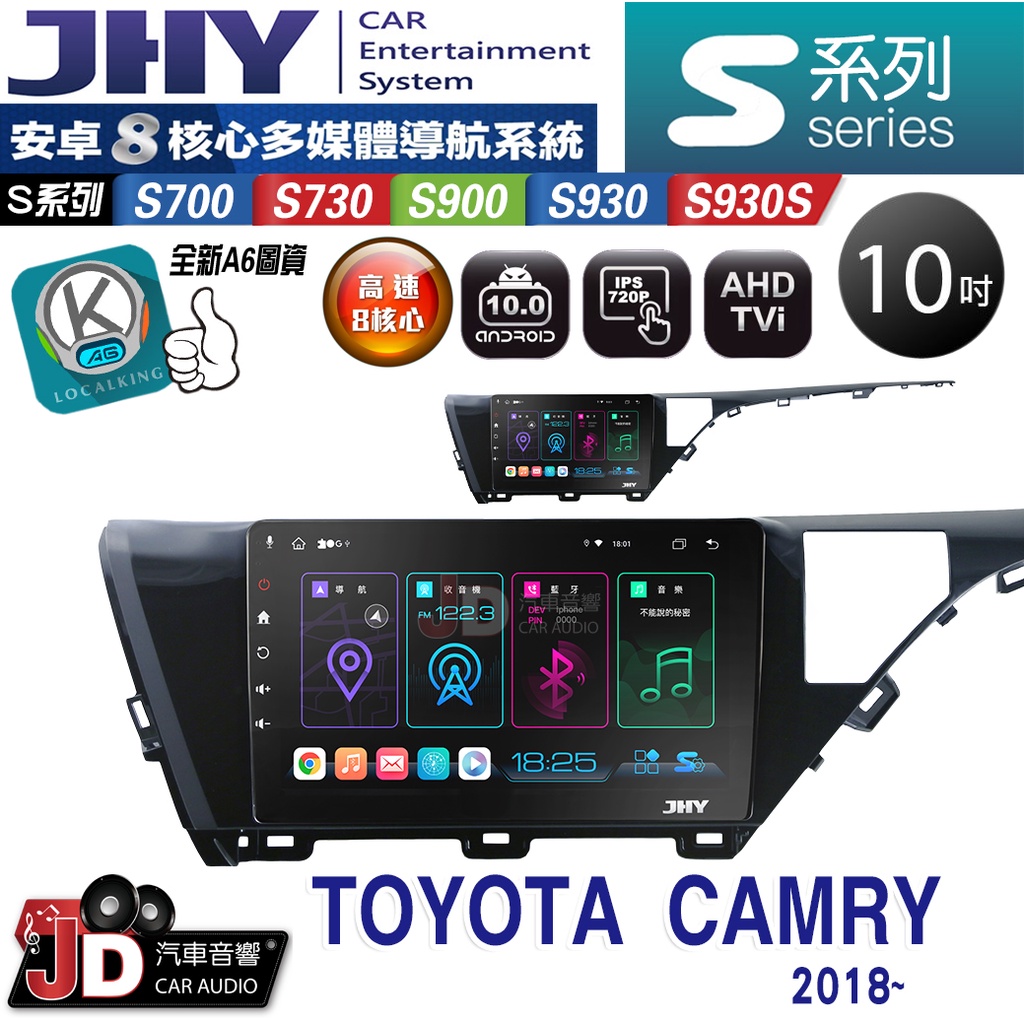 【JD汽車音響】JHY S700/S730/S900/S930/S930S TOYOTA CAMRY 2018~ 安卓機