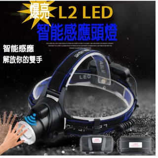 爆亮釣魚燈L2 LED智慧感應頭燈強光1200流明頭燈USB充電安卓介面伸縮變焦釣魚燈遠射防身三段式 變焦廣角 鷹眼頭燈