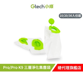 Gtech 小綠 Pro 三層淨化集塵袋
