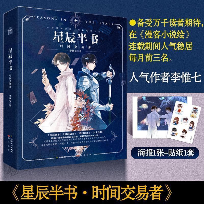 書滿香 星辰半書時間交易者李惟七 著科幻題材小說浮云半書幻想小說 蝦皮購物