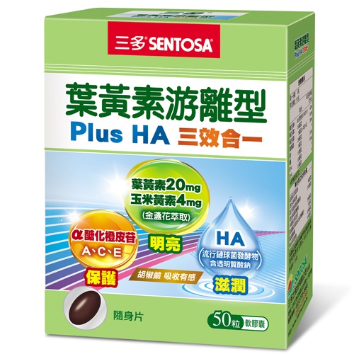 三多 葉黃素游離型Plus HA軟膠囊50粒/盒【愛買】