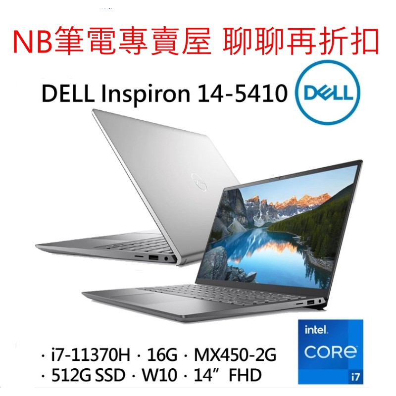 NB筆電專賣屋 全省 含稅可刷卡分期 聊聊再折扣 DELL Inspiron 14-5410-R1728STW 銀河星