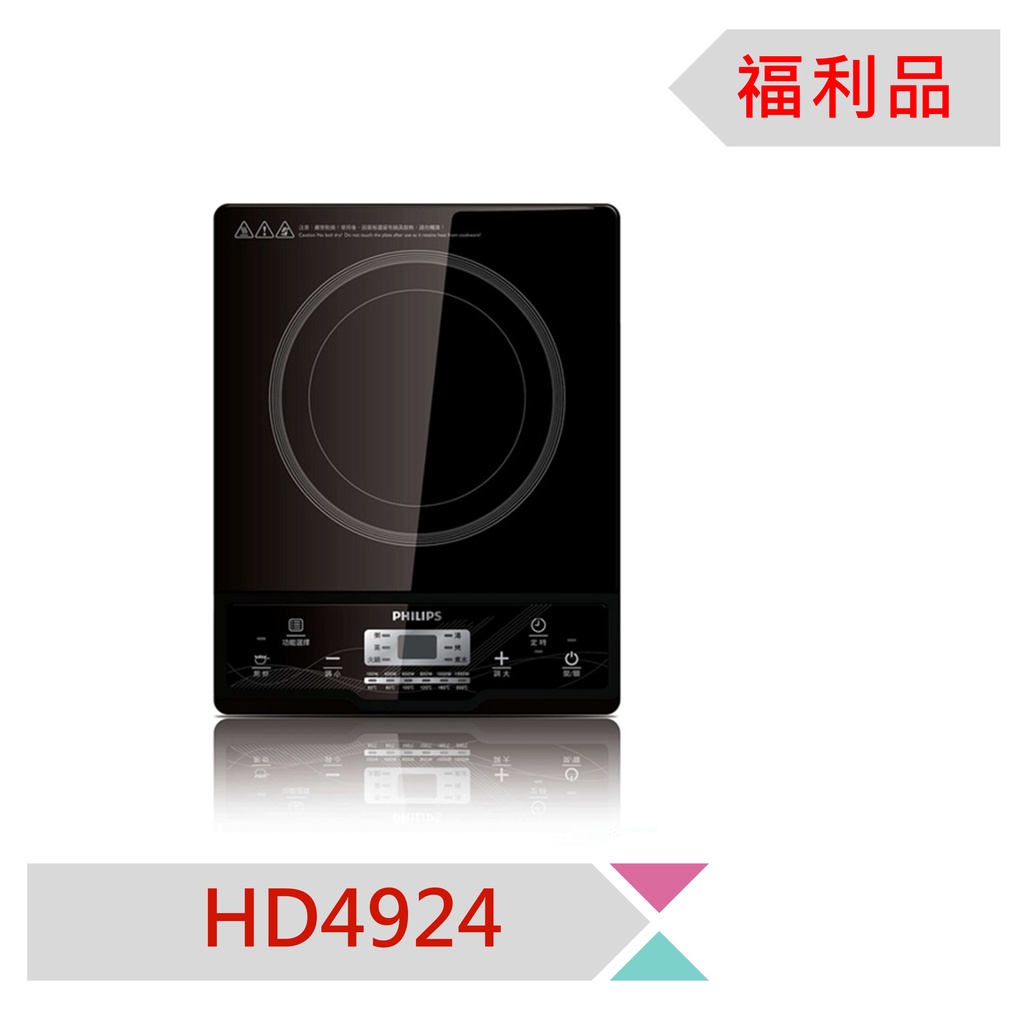 【限量A級福利品出清】飛利浦智慧變頻電磁爐 HD4924