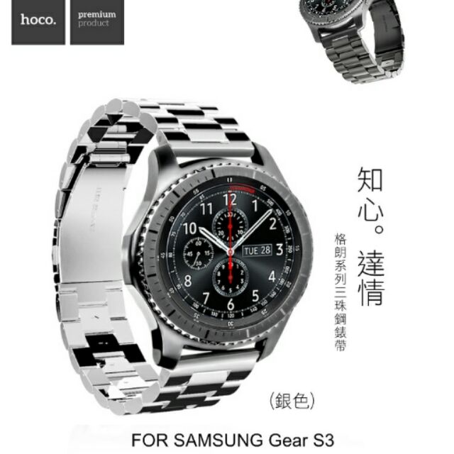 --庫米---HOCO SAMSUNG Gear S3 watch 格朗系列錶帶三珠款 (銀色)