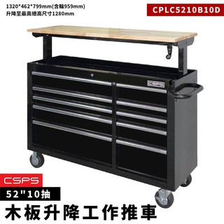 江井精工｜52"10抽 木板升降工作推車 工作車 橡膠木桌板 固定輪 活煞輪 桌子 推車 工廠 抽屜櫃 工具櫃