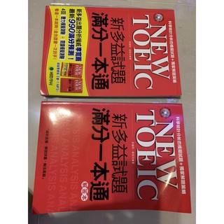 New Toeic 新多益閱讀滿分一本通 試題