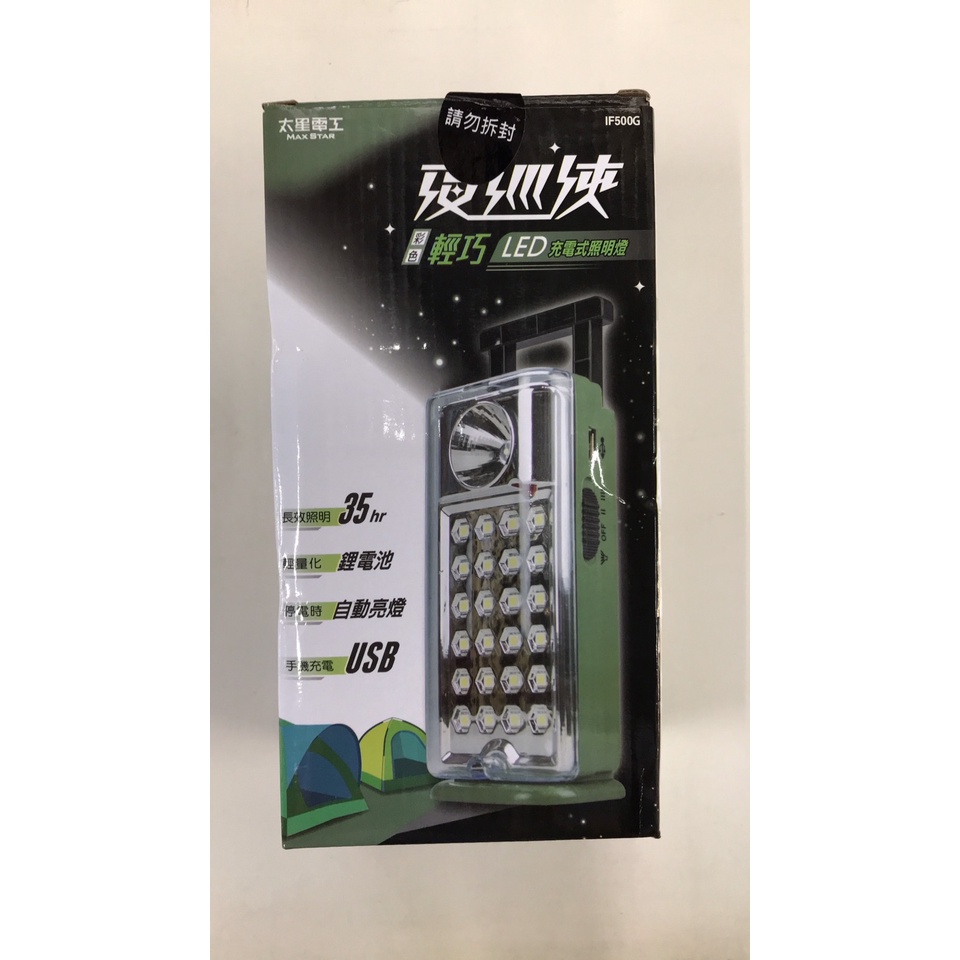 JG 建築 園藝 生活 五金 夜巡俠彩色LED充電式照明燈(綠)