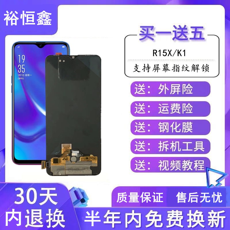 現貨 適用於 Oppo R15.R15X .R17.R17pro. K1螢幕總成 液晶螢幕總成