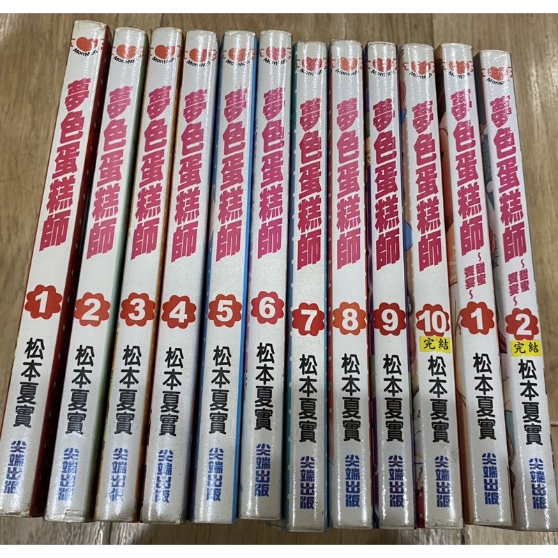 夢色蛋糕師全套漫畫1 10 番外篇甜蜜饗宴1 2 松本夏實 蝦皮購物