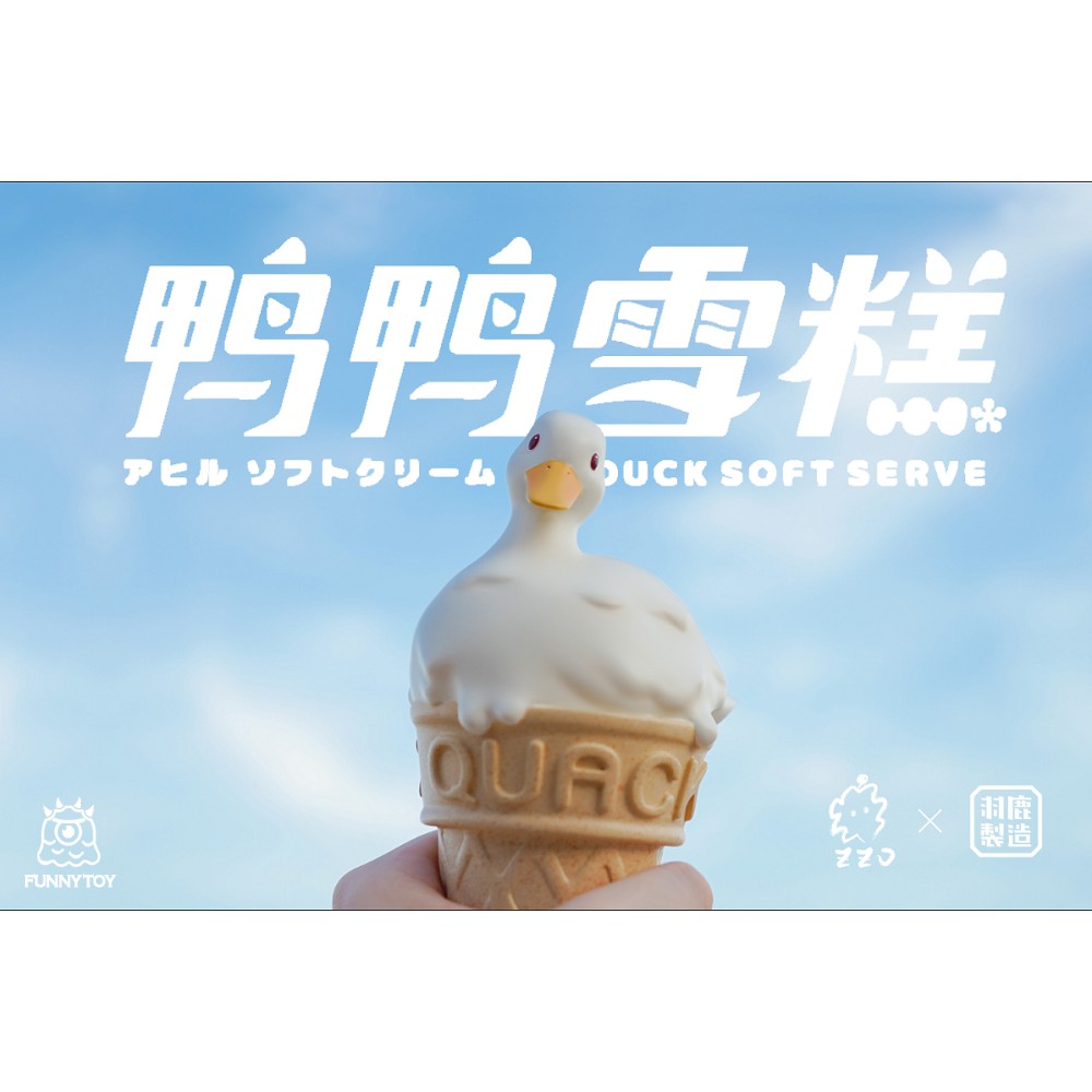 [怪玩具] Zzo Studio X 羽鹿制造 2.0 鴨鴨雪糕 鴨鴨冰淇淋 Ice duck 可超取.面交