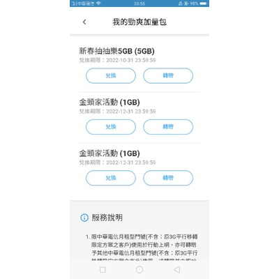 中華電信 勁爽加量包 流量5g 10/31最後使用日 開通後可用1個月