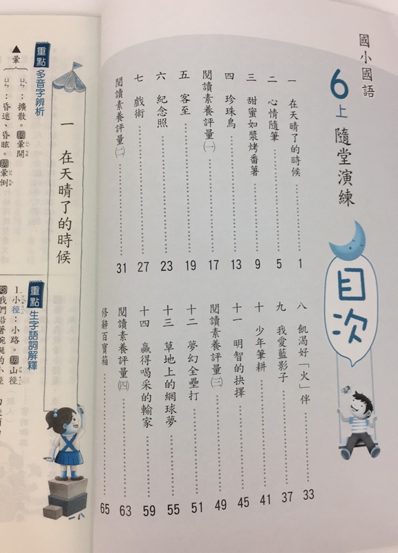 南一版國小5下 6上 6下國語隨堂演練解答教師版 蝦皮購物